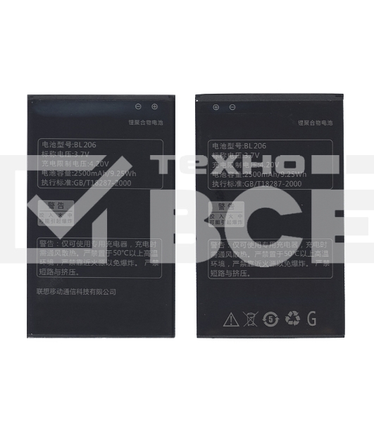 Аккумуляторная батарея BL206 для Lenovo A630 2500mAh