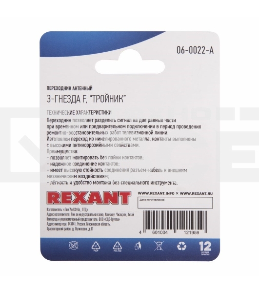 Переходник антенный, (3-гнезда F), тройник, (1шт.) Rexant
