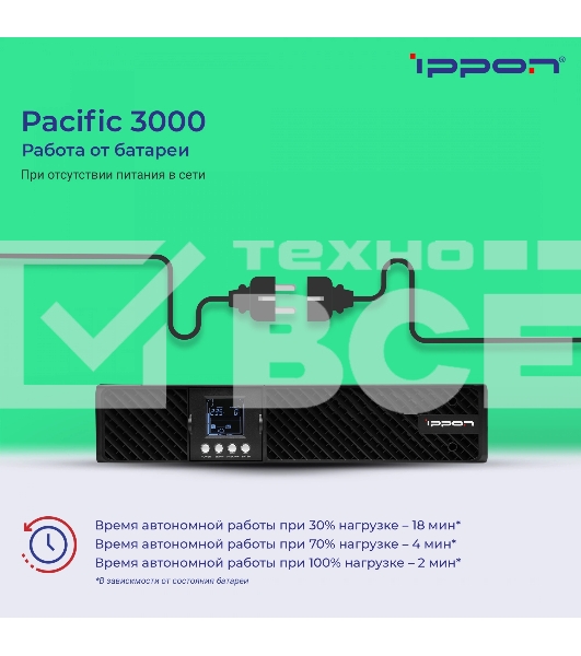 Источник бесперебойного питания Ippon Pacific 3000 2700Вт 3000ВА черный