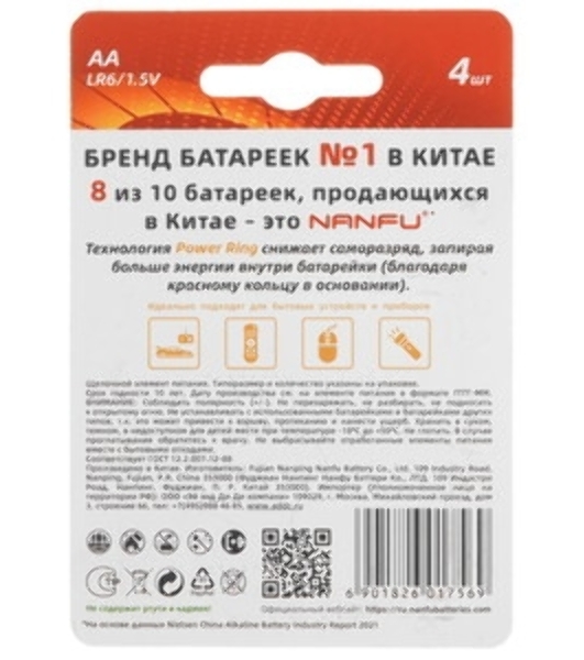Батарейка щелочная AA Nanfu LR6 2B (2шт.)