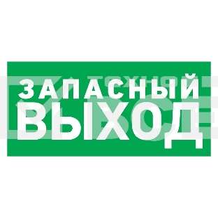 Табличка ПВХ эвакуационный знак «Указатель запасного выхода» 100х300 мм Rexant