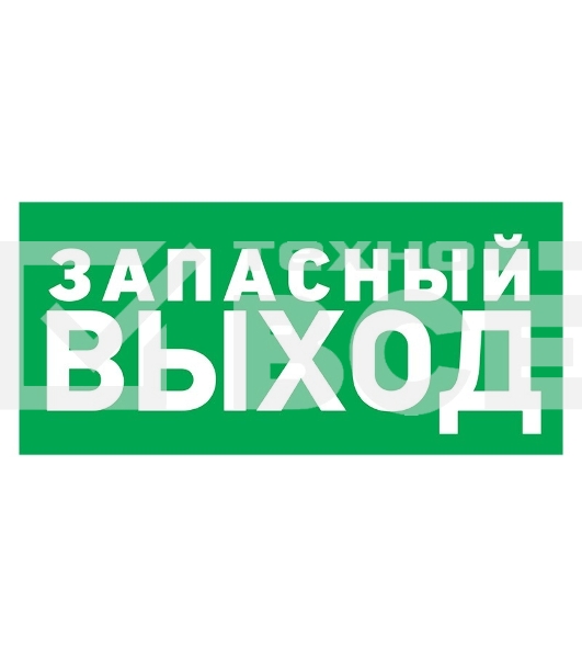 Табличка ПВХ эвакуационный знак «Указатель запасного выхода» 100х300 мм Rexant