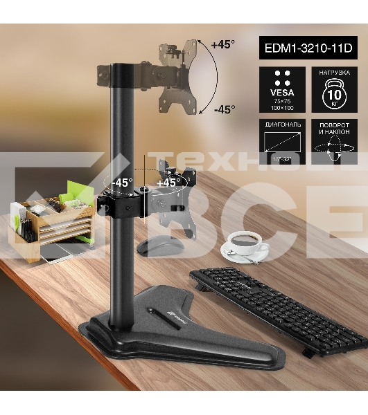 Настольная подставка ExeGate EDM1-3210-11D (для одного монитора 15'-32', VESA 75x75, 100x100, макс. нагрузка 10 кг, наклон -45°/+45°, поворот -45°/+45°, регулировка по высоте, черный)