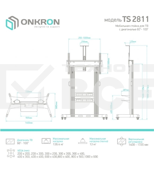 Стойка для телевизора с кронштейном ONKRON TS2811 60
