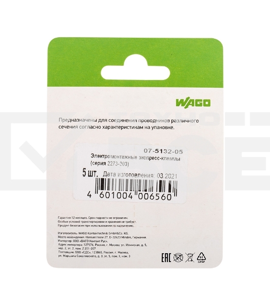 Электромонтажные экспресс-клеммы (2*2.5 мм2) 5шт WAGO