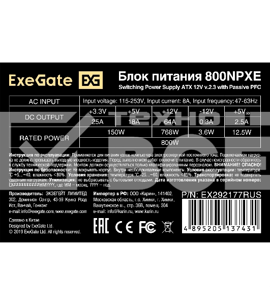 Блок питания 800W ExeGate 800NPXE (ATX, PPFC, SC, 12cm fan, 24pin, (4+4)pin, 2xPCI-E, 5xSATA, 3xIDE, black, кабель 220V 1,8м с защитой от выдергивания)