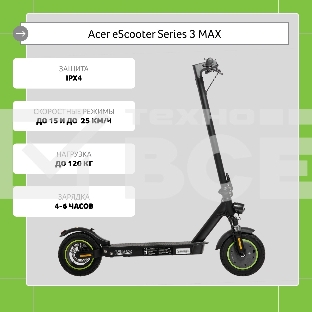 Электросамокат Acer ES Series 3 Max AES203 10000mAh черный (без сумки)