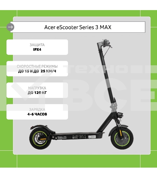 Электросамокат Acer ES Series 3 Max AES203 10000mAh черный (без сумки)