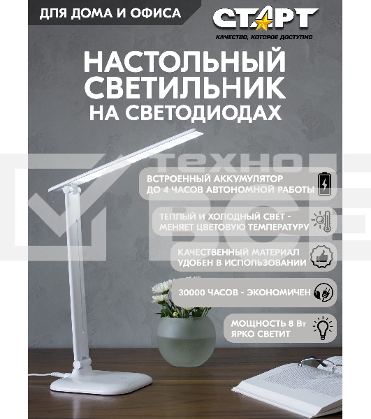 Светильник СТАРТ CT62 белый 6W, 480лм