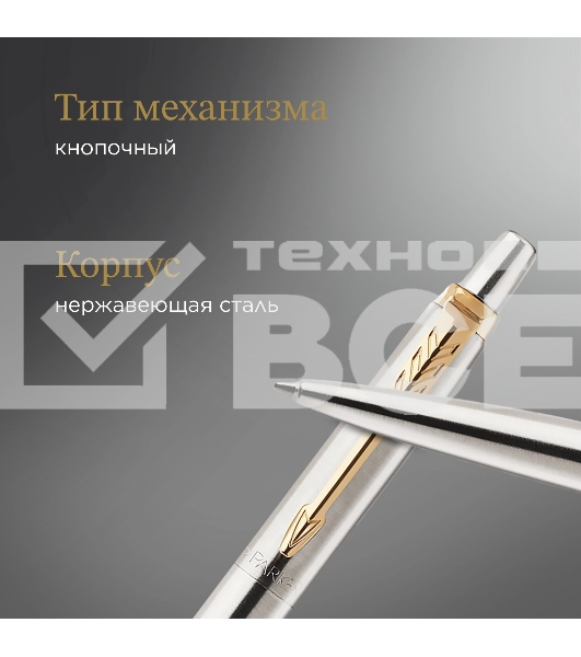 Ручка гелевая Parker Jotter Core K694 (2020672) Stainless Steel GT M черн. черн. блистер