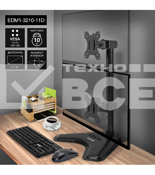 Настольная подставка ExeGate EDM1-3210-11D (для одного монитора 15'-32', VESA 75x75, 100x100, макс. нагрузка 10 кг, наклон -45°/+45°, поворот -45°/+45°, регулировка по высоте, черный)