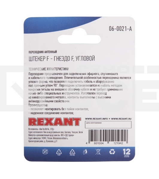 Переходник антенный, (штекер F - гнездо F), угловой, (1шт.)  Rexant