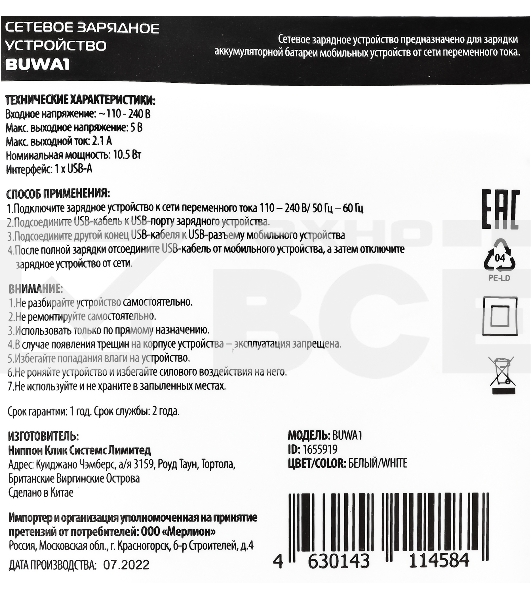 Сетевое зарядное устройство Buro BUWA1 2.1A белый