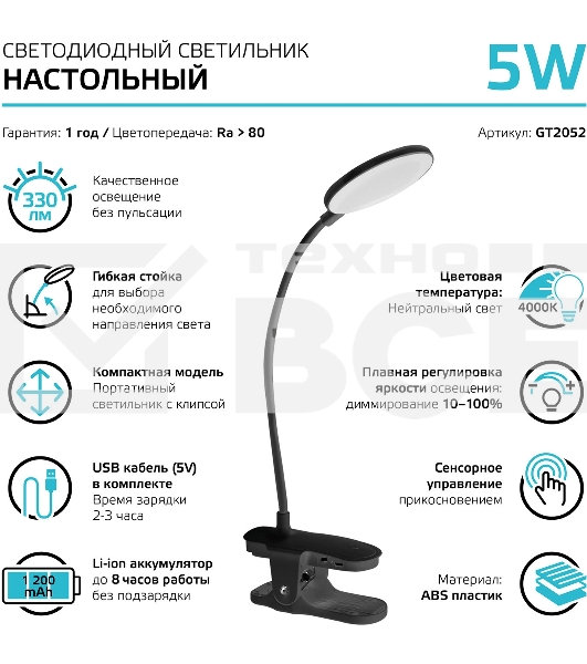 Светильник Gauss GTL205 (GT2052) настольный на прищепке LED черный 5Вт