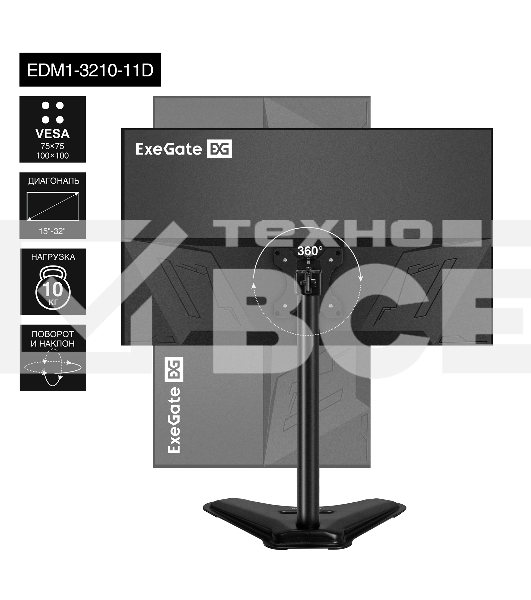 Настольная подставка ExeGate EDM1-3210-11D (для одного монитора 15'-32', VESA 75x75, 100x100, макс. нагрузка 10 кг, наклон -45°/+45°, поворот -45°/+45°, регулировка по высоте, черный)