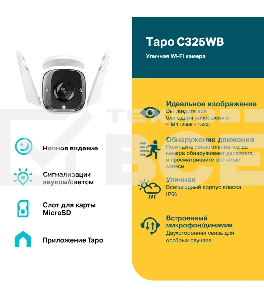 Уличная камера видеонаблюдения TP-Link Tapo C325WB с поддержкой Wi-Fi