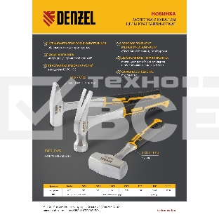Кувалда Denzel 1,5 кг, цельнометаллическая, двухкомпонентная рукоятка