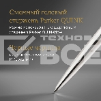 Ручка гелевая Parker Jotter Core K694 (2020672) Stainless Steel GT M черн. черн. блистер, фото6