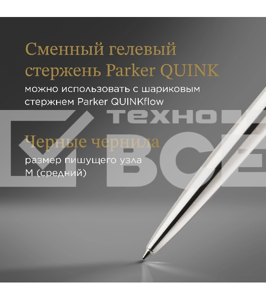 Ручка гелевая Parker Jotter Core K694 (2020672) Stainless Steel GT M черн. черн. блистер