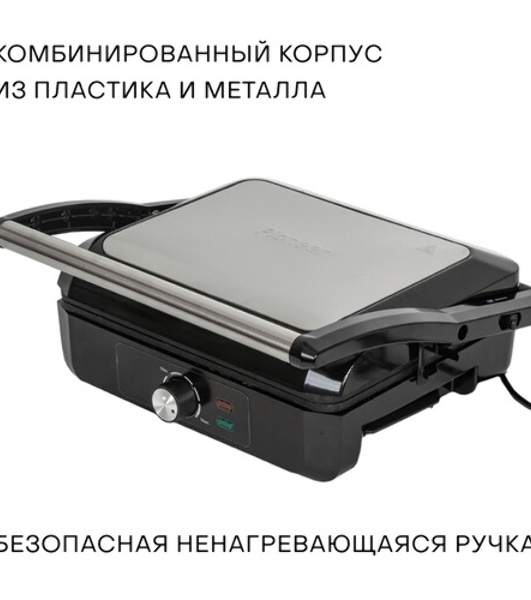Гриль электрический Pioneer GR1064E