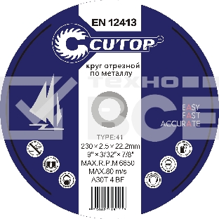 Диск CUTOP T41-230x2,5x22.2 профессиональный отрезной по металлу 23025