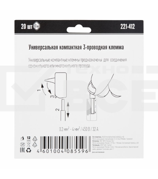 Универсальная клемма 2-х проводная, 20 штук (серия 221-412)