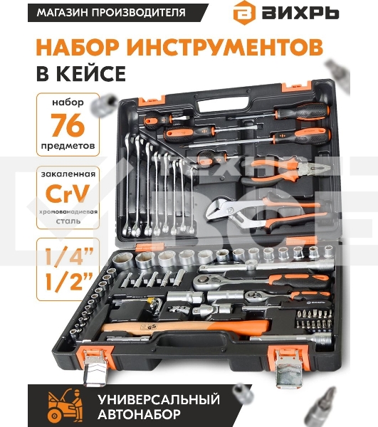 Набор инструментов, 1/2