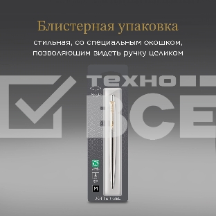 Ручка гелевая Parker Jotter Core K694 (2020672) Stainless Steel GT M черн. черн. блистер
