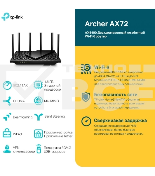Маршрутизатор TP-Link Archer AX72 AX5400 Dual-Band Wi-Fi 6 Router