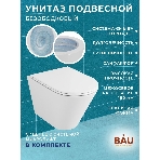 Комплект BAU 6 в 1: усиленная инсталляция BAU IDEAL, унитаз подвесной безободковый торнадо обратного потока Bau Nimb 52х36 Hurricane-2, сиденье дюропласт микролифт, клавиша BAU Strike, хром, фото9