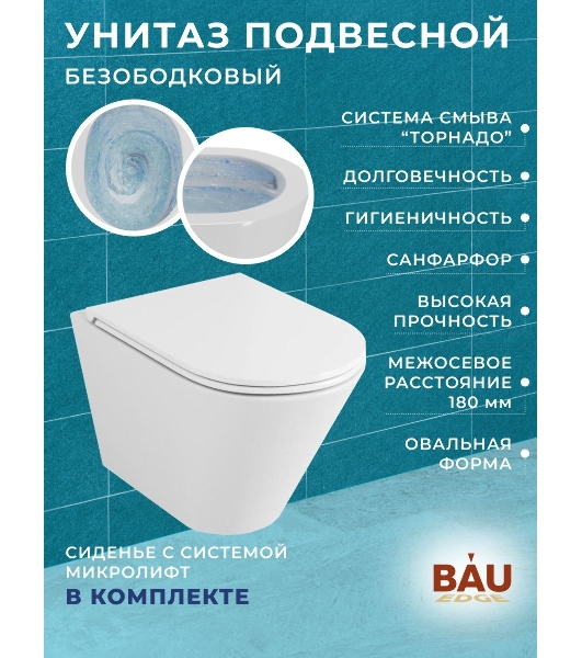 Комплект BAU 6 в 1: усиленная инсталляция BAU IDEAL, унитаз подвесной безободковый торнадо обратного потока Bau Nimb 52х36 Hurricane-2, сиденье дюропласт микролифт, клавиша BAU Strike, хром