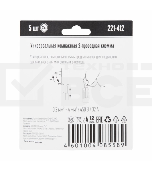 Универсальная 2-х проводная клемма, 5 штук (серия 221-412)