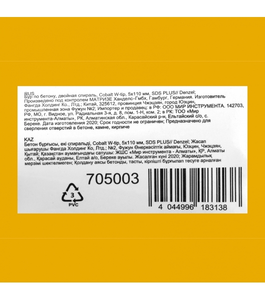 Бур по бетону, двойная спираль, Cobalt W-tip, 5x110 мм, SDS PLUS Denzel