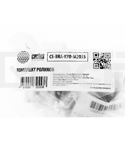 Комплект роликов Cactus CS-BRA-KYO-M2035 (2BR06520, 2BR06521, 2F906230, 2F906240) для Kyocera ECOSYS M2035DN, M2030DN, M2530DN, M2535DN, P2035D