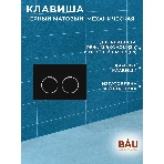 Инсталляция усиленная BAU IDEAL, клавиша BAU Round, черная матовая, фото6
