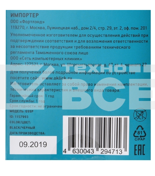 Презентер Oklick 699P черный, радиоканал, USB, кнопки - 7