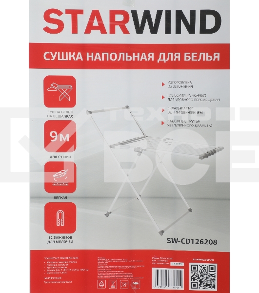Сушка для белья напольная Starwind SW-CD126208 полез.поверх.:9м серебристый