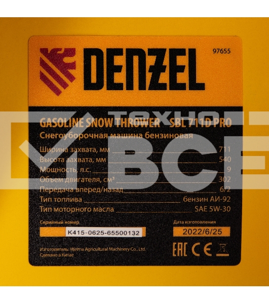 Бензиновая снегоуборочная машина SBL 711D PRO, 302cc, эл.старт, фара, обогрев, блок. дифф.  Denzel