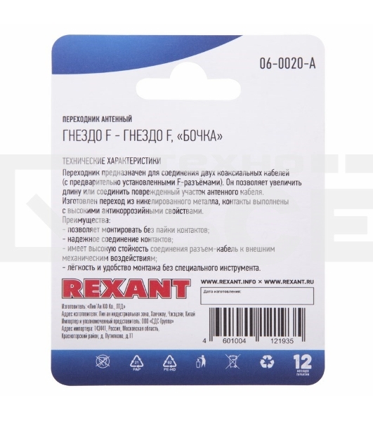 Переходник антенный, (гнездо F - гнездо F), бочка, (1шт.) Rexant