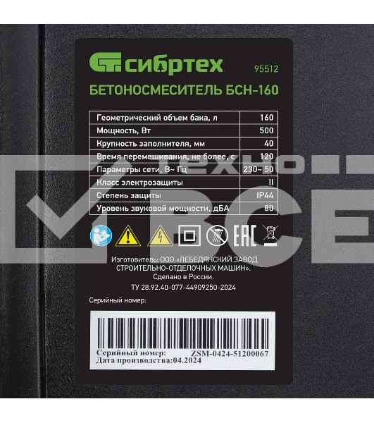 Бетоносмеситель Сибртех БСН-160 500 Вт, 160 л, чугунный венец