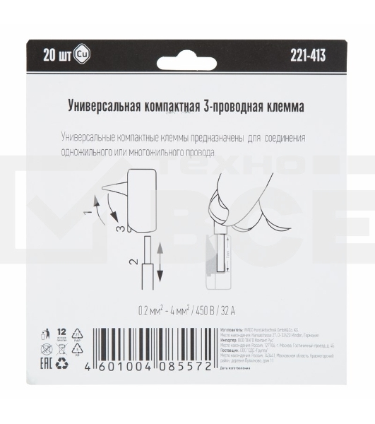 Универсальная клемма 3-х проводная, 20 штук (серия 221-413)