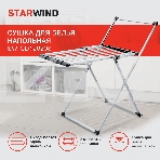 Сушка для белья напольная Starwind SW-CD126208 полез.поверх.:9м серебристый, фото5
