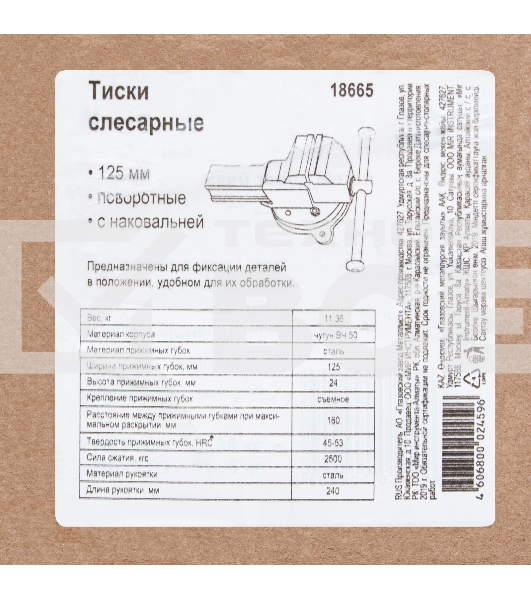 Тиски слесарные, 125 мм, поворотные (Глазов) Россия
