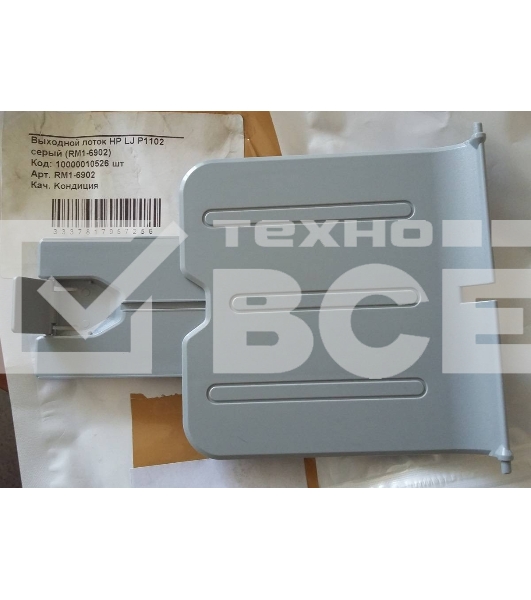 Выходной лоток HP LJ P1102 серый (RM1-6902) OEM