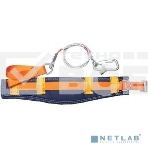 Удерживающая система (пояс со стропом) РОС УС-1Б-ук (уширенный кушак; металлический трос в ПВХ) 12615, фото 1