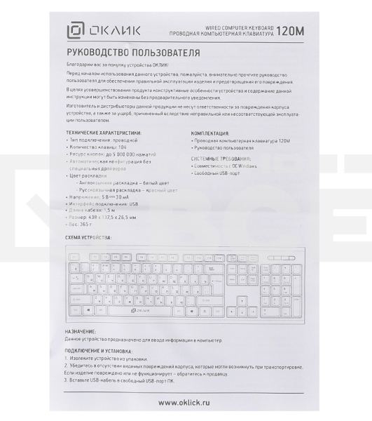 Клавиатура Oklick 120M проводная, USB, черный