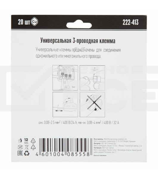Универсальная клемма 3-х проводная, 20 штук (серия 222-413)