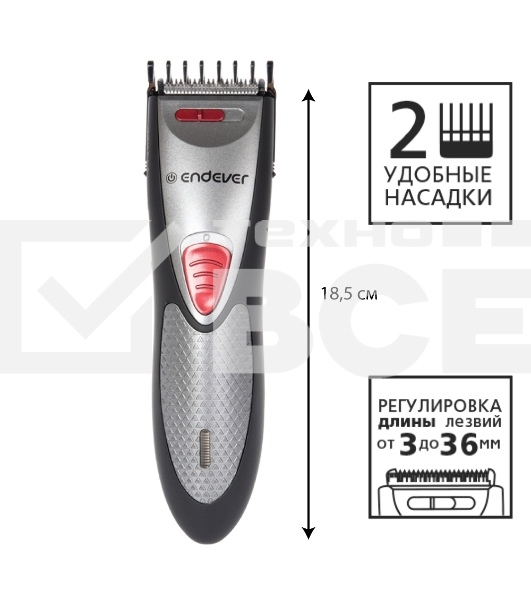 машинка для стрижки Endever SVEN 980