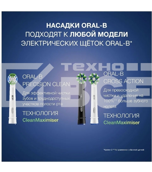 Насадка для зубных щеток Oral-B CrossAction CleanMaximiser (упак.:2шт)