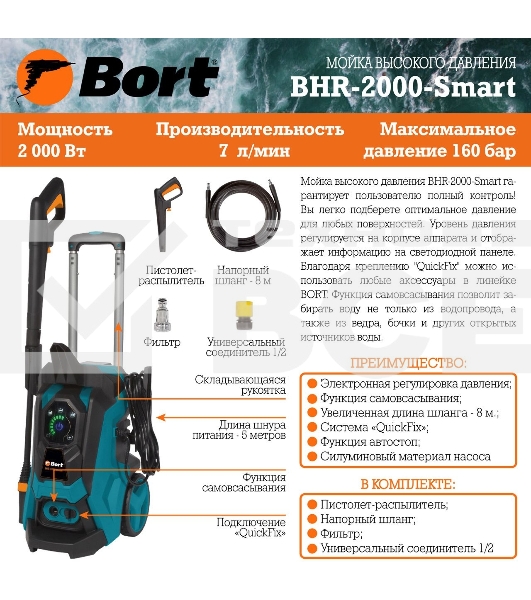 Минимойка Bort BHR-2000-Smart 2000Вт